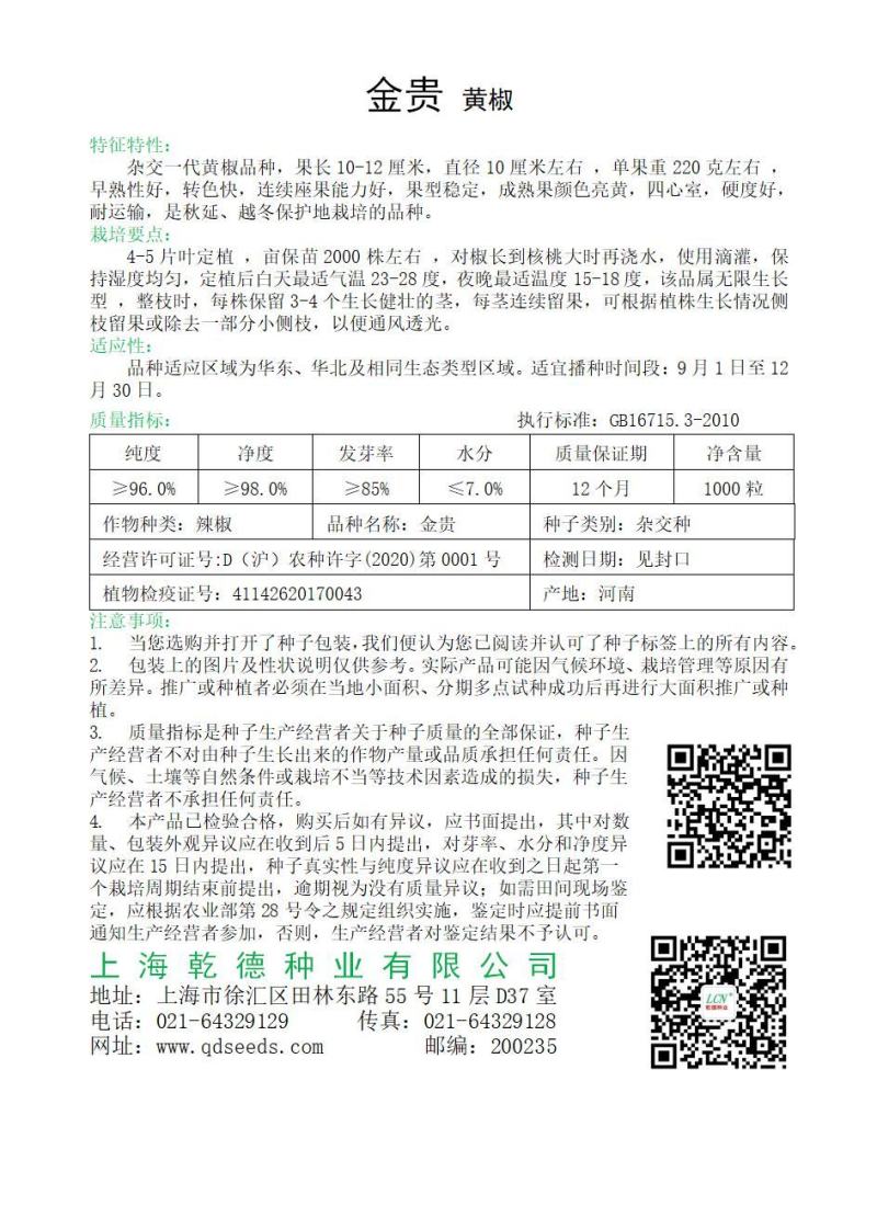 黄彩椒方椒种子乾德金贵早熟耐寒肉厚口感好