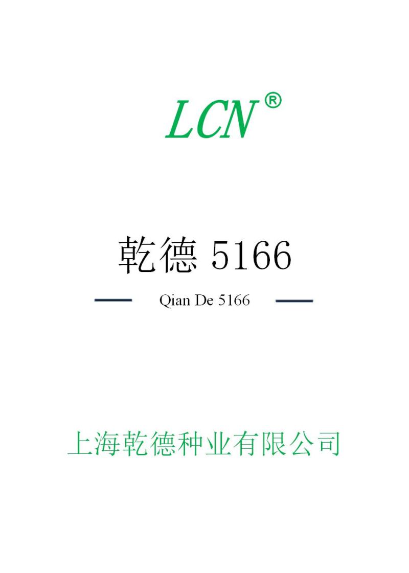 乾德5166越冬、早春精品粉果番茄
