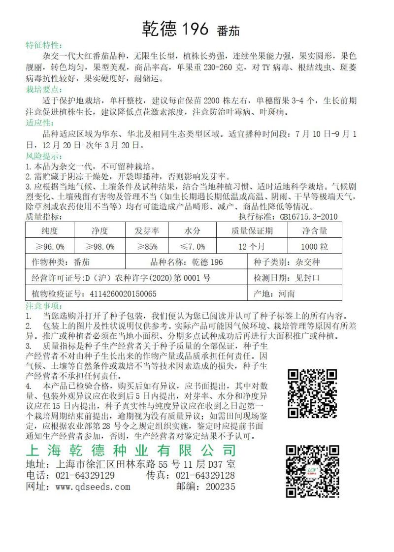 乾德196大红大果番茄，中早熟，硬度高，耐运输