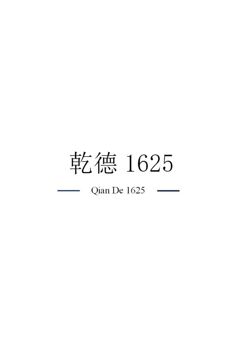 乾德1625粉果大果番茄，早熟、抗病性好，早春栽培
