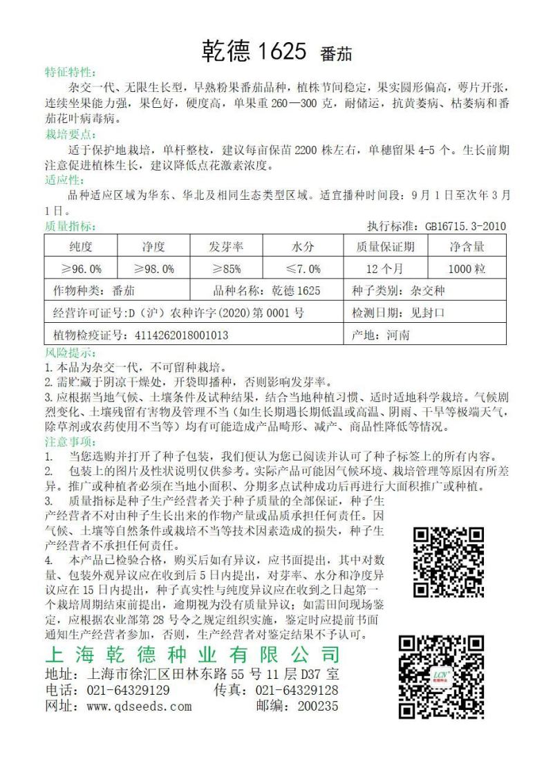 乾德1625粉果大果番茄，早熟、抗病性好，早春栽培