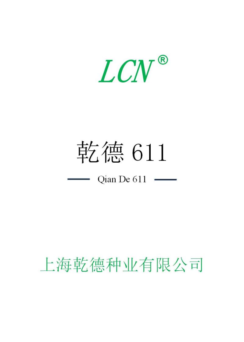 乾德611大红果樱桃口感番茄西红柿种子