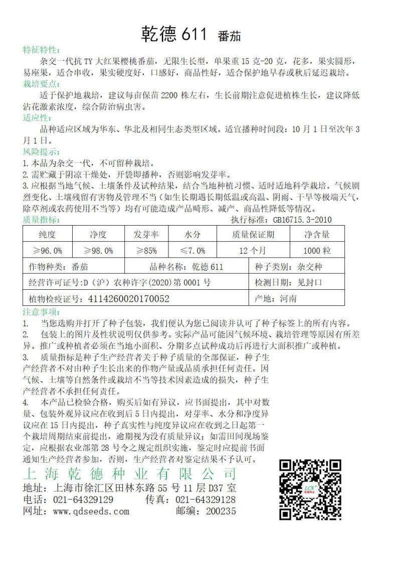 乾德611大红果樱桃口感番茄西红柿种子