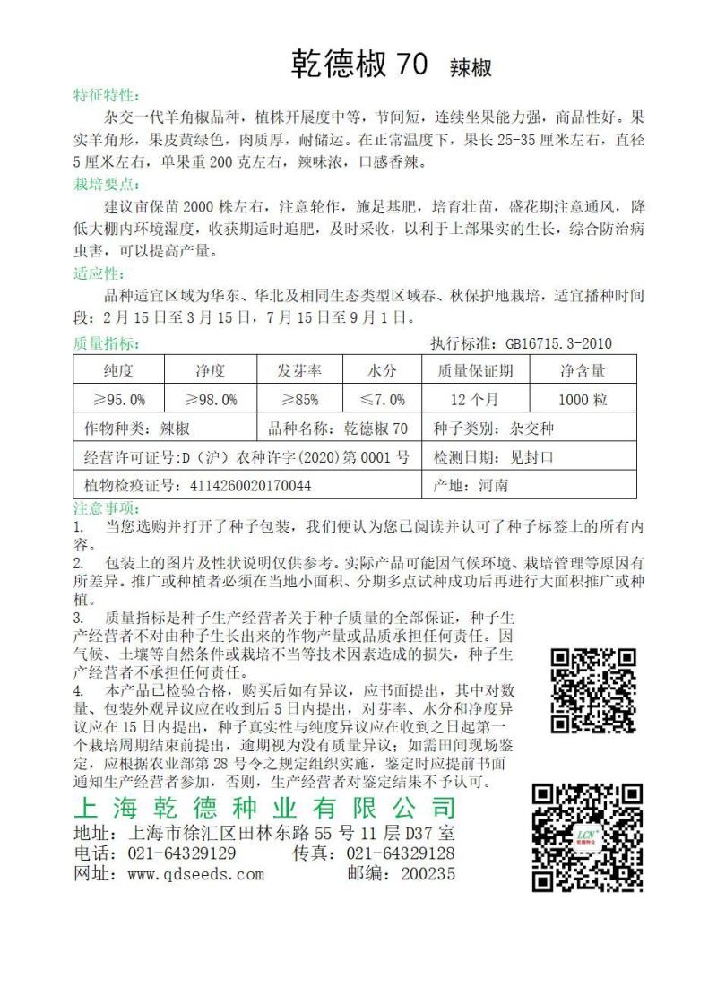 羊角椒种子乾德椒70黄绿皮尖椒肉厚口感好辣味浓