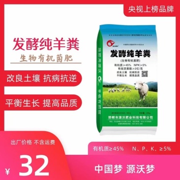 羊粪有机肥生物菌发酵纯羊粪、羊粪有机肥有机菌肥