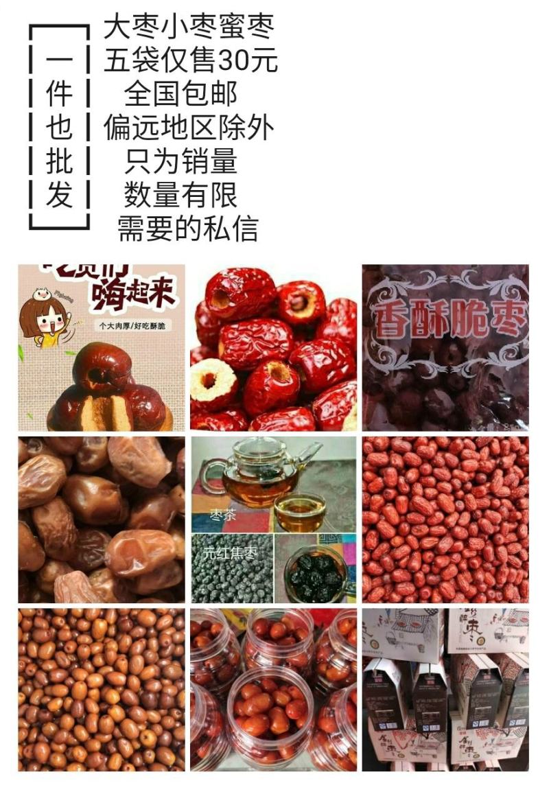 山东省乐陵市《金丝小枣》地方特产一件批发