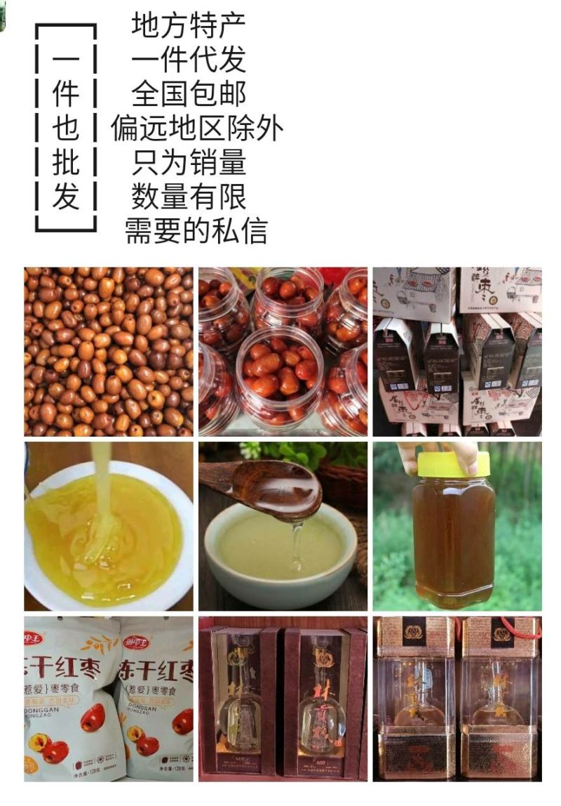 山东省乐陵市《金丝小枣》地方特产一件批发