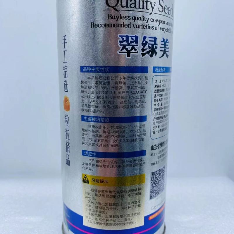 豇豆种子泰国小叶十三，翠绿美，翠绿色长条型高产品种基地种