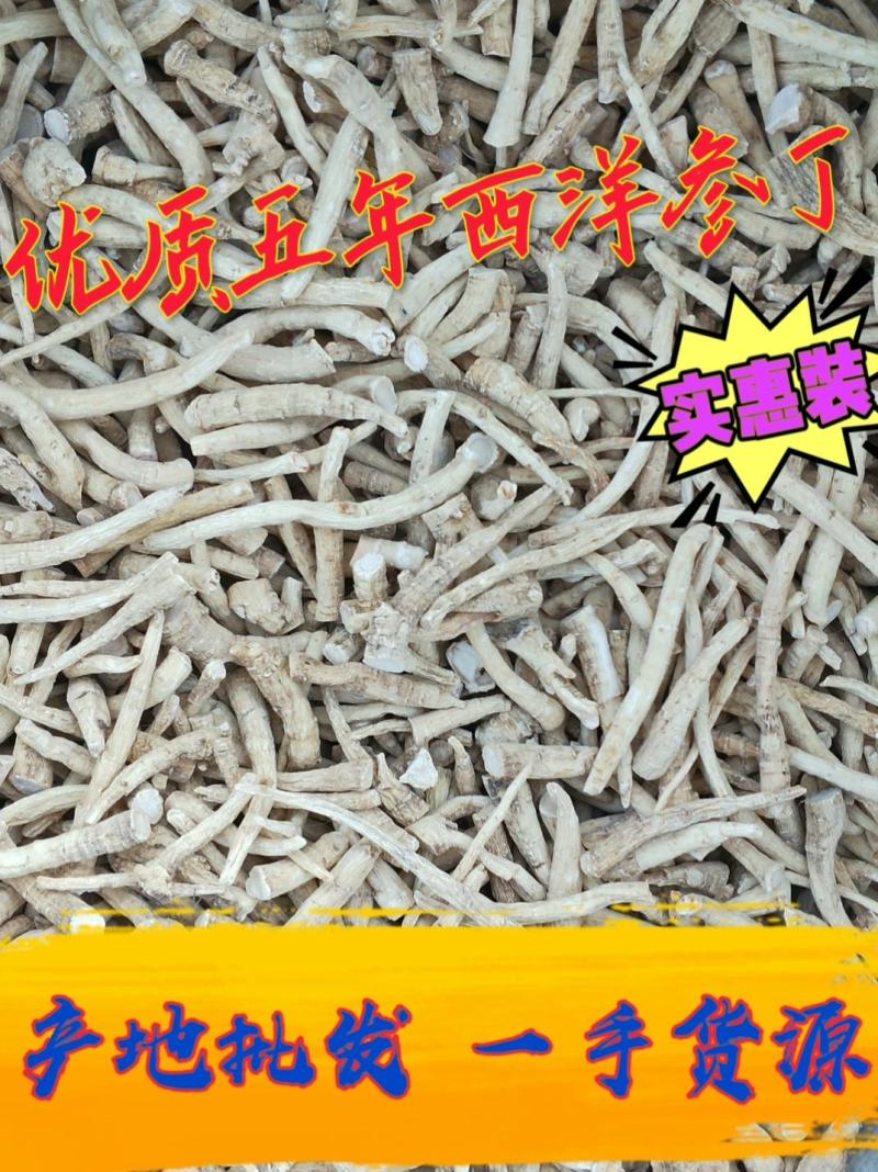 优质5年[无硫西洋参丁]原产地批发一手货源量大从优
