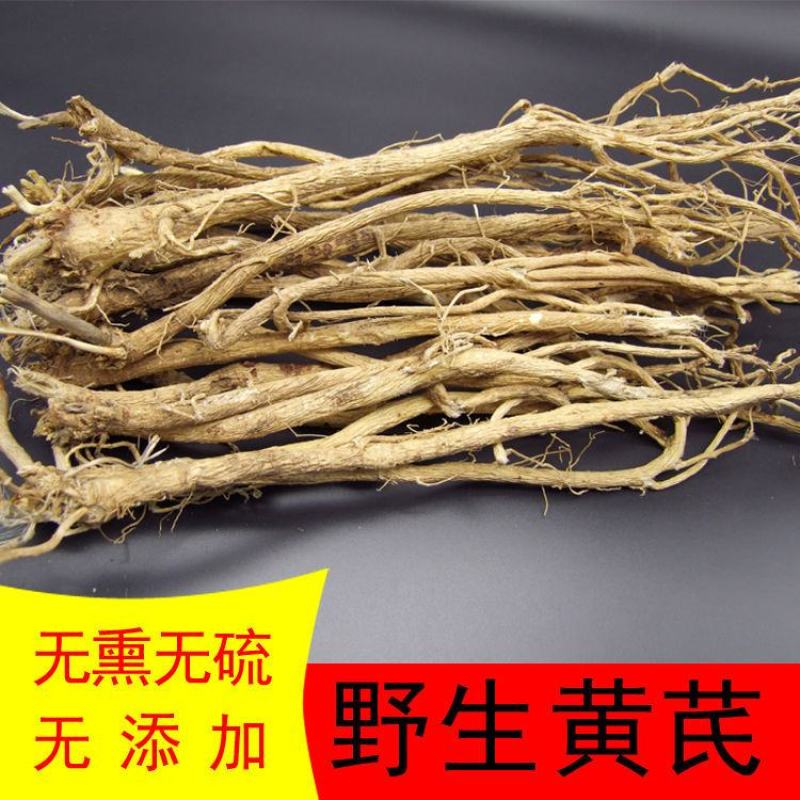 黄芪直供量大从优更实惠无添加品质值得信赖