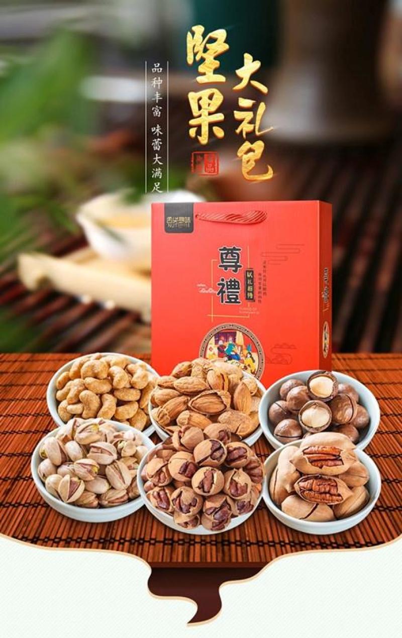 年货节大礼盒春节送礼礼盒坚果大礼包混合坚果组合节假日礼包
