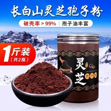 《包邮》长白山自家种植灵芝孢子粉高碾压破壁提高免疫