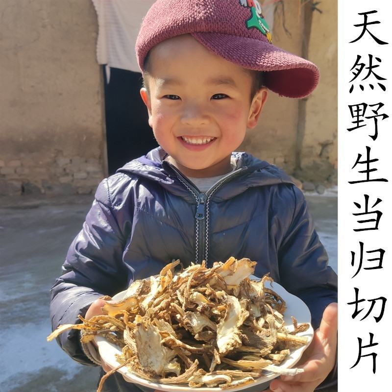 （新货包邮）甘肃岷县无硫大条当归，当归片（量大优惠）