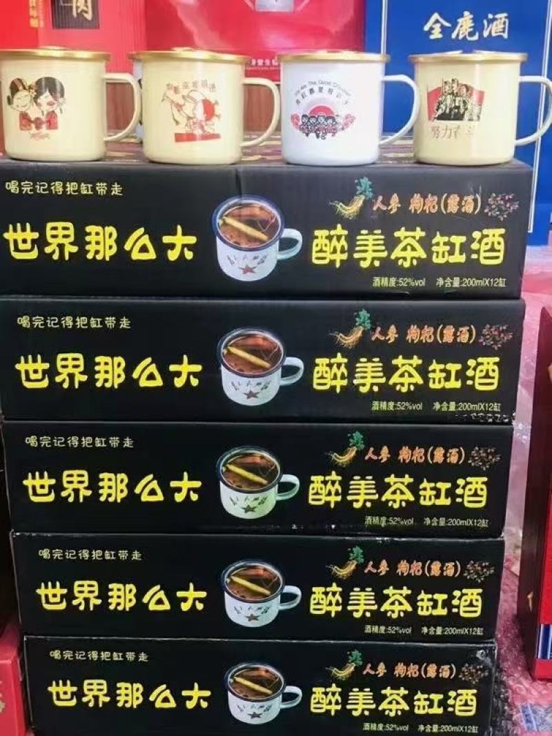 12瓶网红茶缸酒200ml人参枸杞茶缸酒