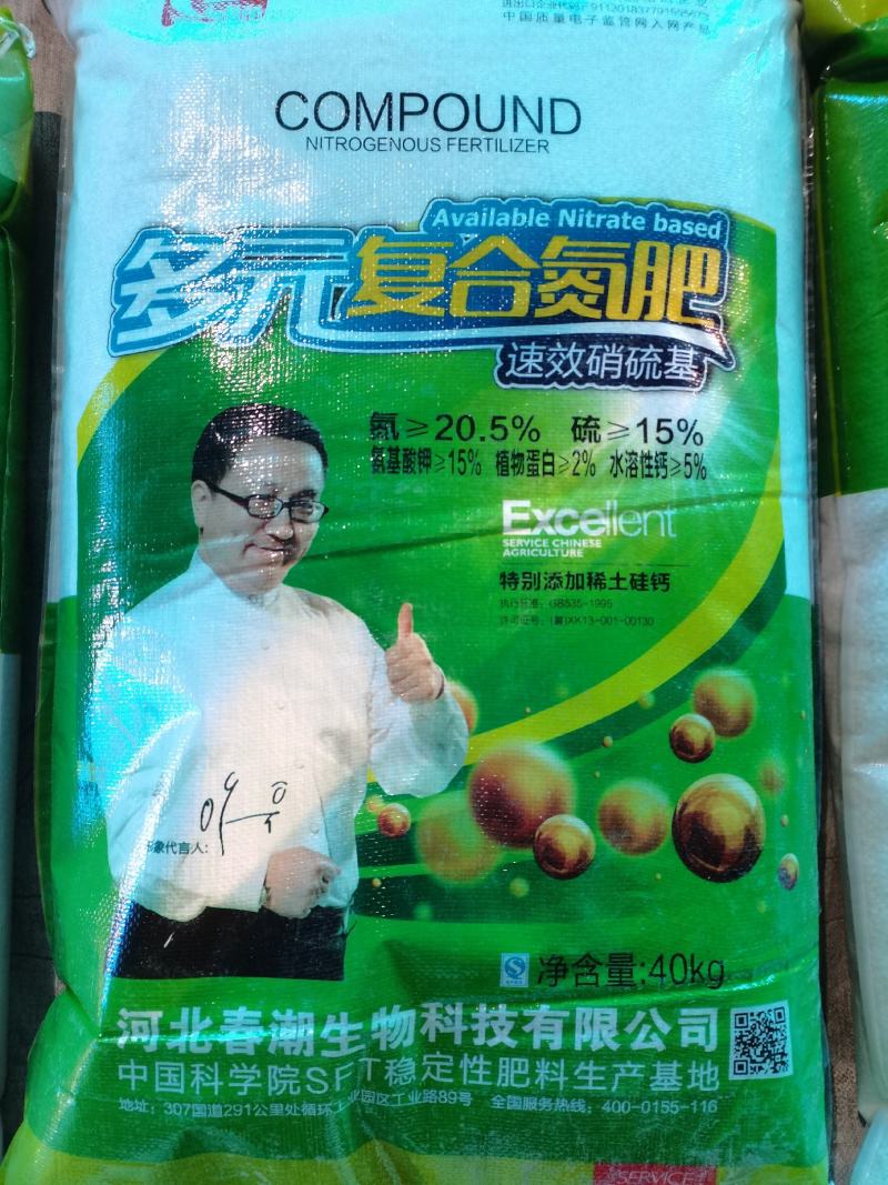 [推荐]多元复合氮肥氮20.5%速效硝硫基