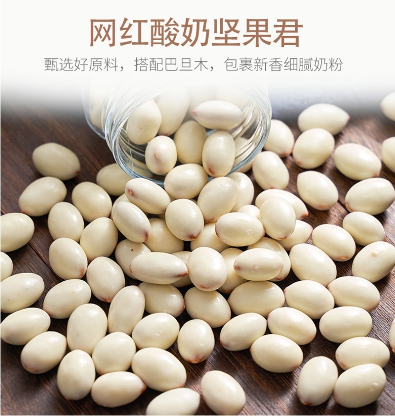 酸奶巴旦木仁巧克力巴旦木仁香脆可口风味浓郁