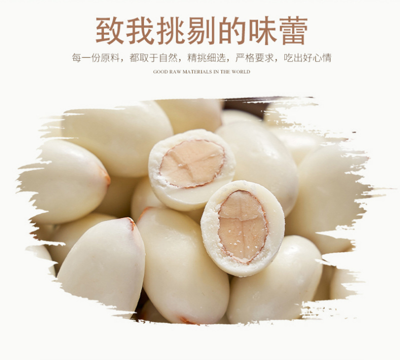 酸奶巴旦木仁巧克力巴旦木仁香脆可口风味浓郁