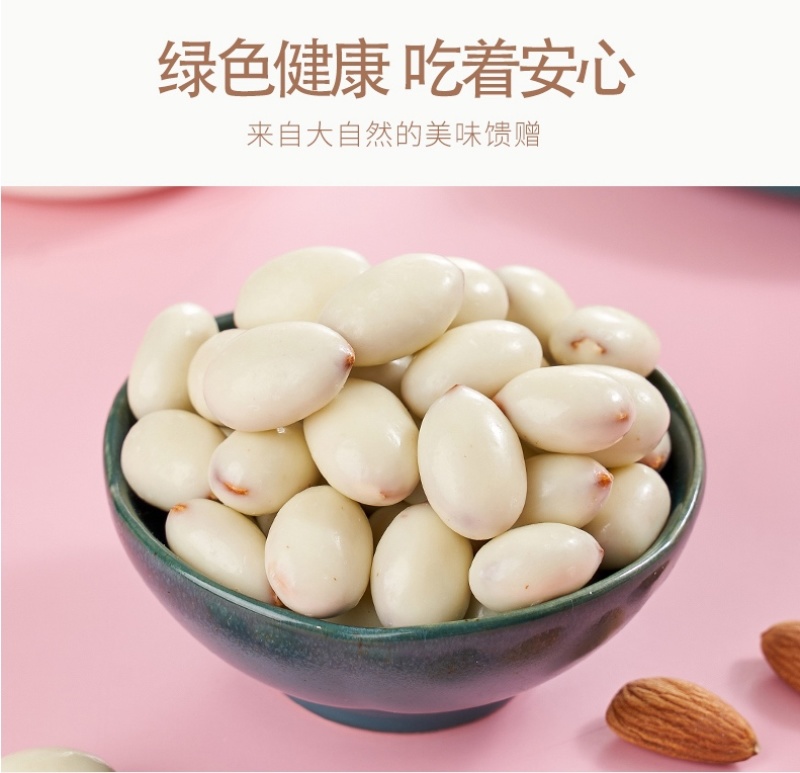 酸奶巴旦木仁巧克力巴旦木仁香脆可口风味浓郁