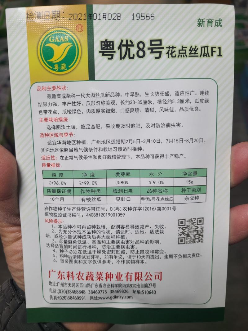 一代交配，广东科农种业出品，丝瓜种子