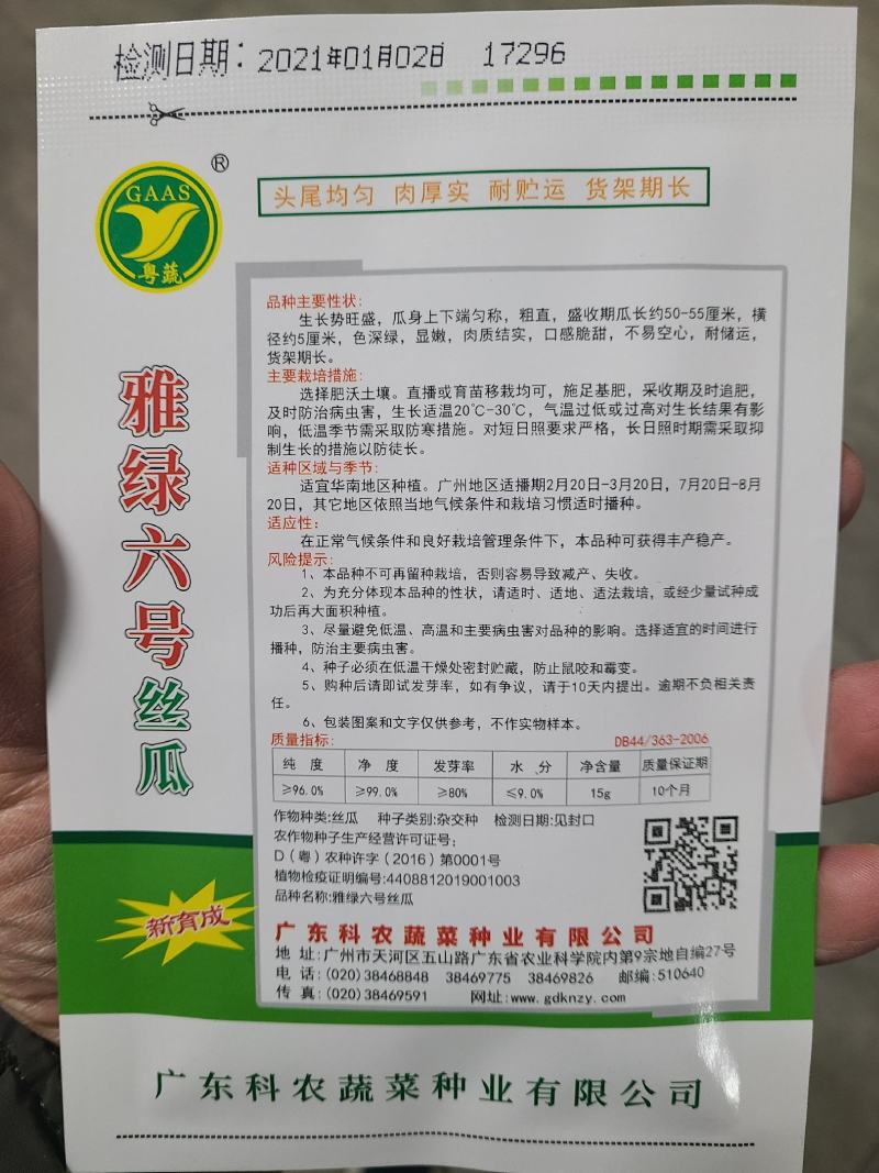一代交配，广东科农种业出品，丝瓜种子
