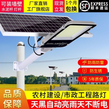 〈包邮）太阳能路灯家用户外庭院新农村大功率超亮全自动防水