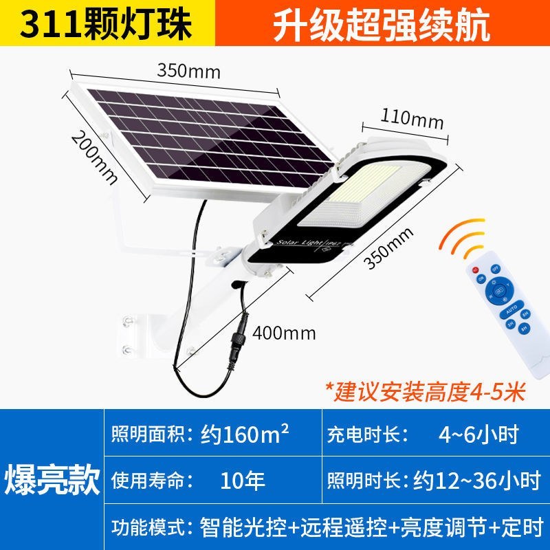 〈包邮）太阳能路灯家用户外庭院新农村大功率超亮全自动防水