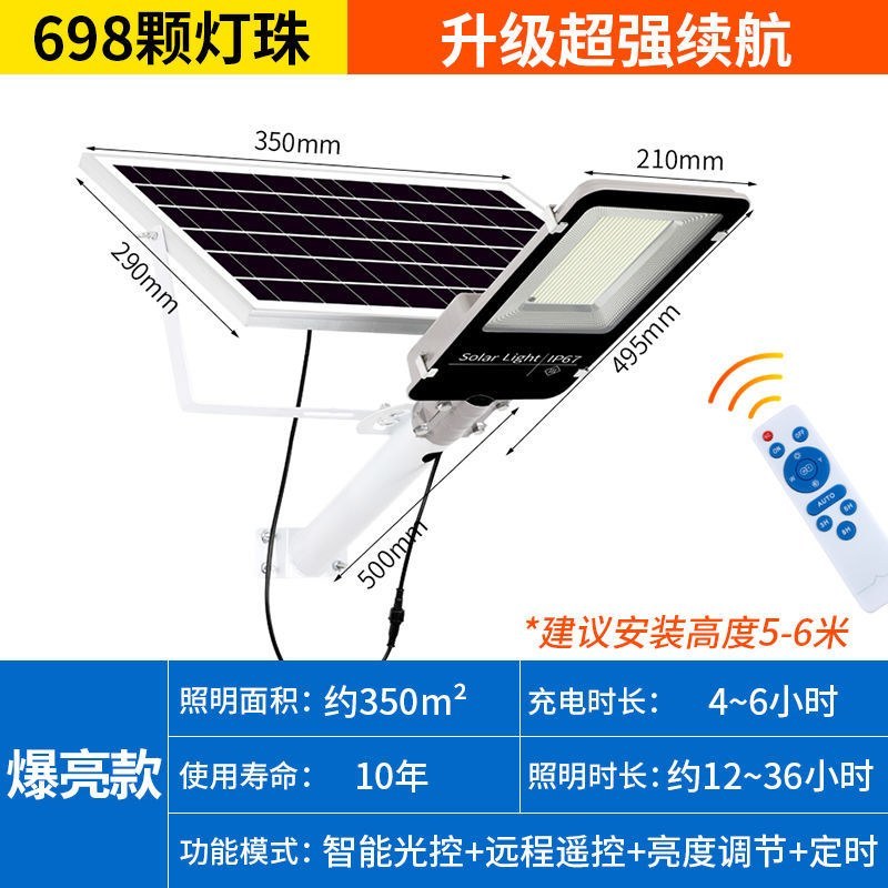 〈包邮）太阳能路灯家用户外庭院新农村大功率超亮全自动防水