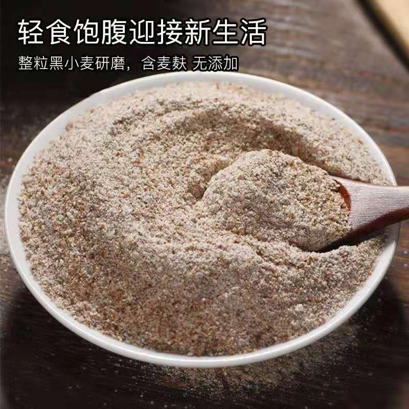 【黑全麦面粉新货】粗细黑全麦面粉生全麦面粉无添加包邮