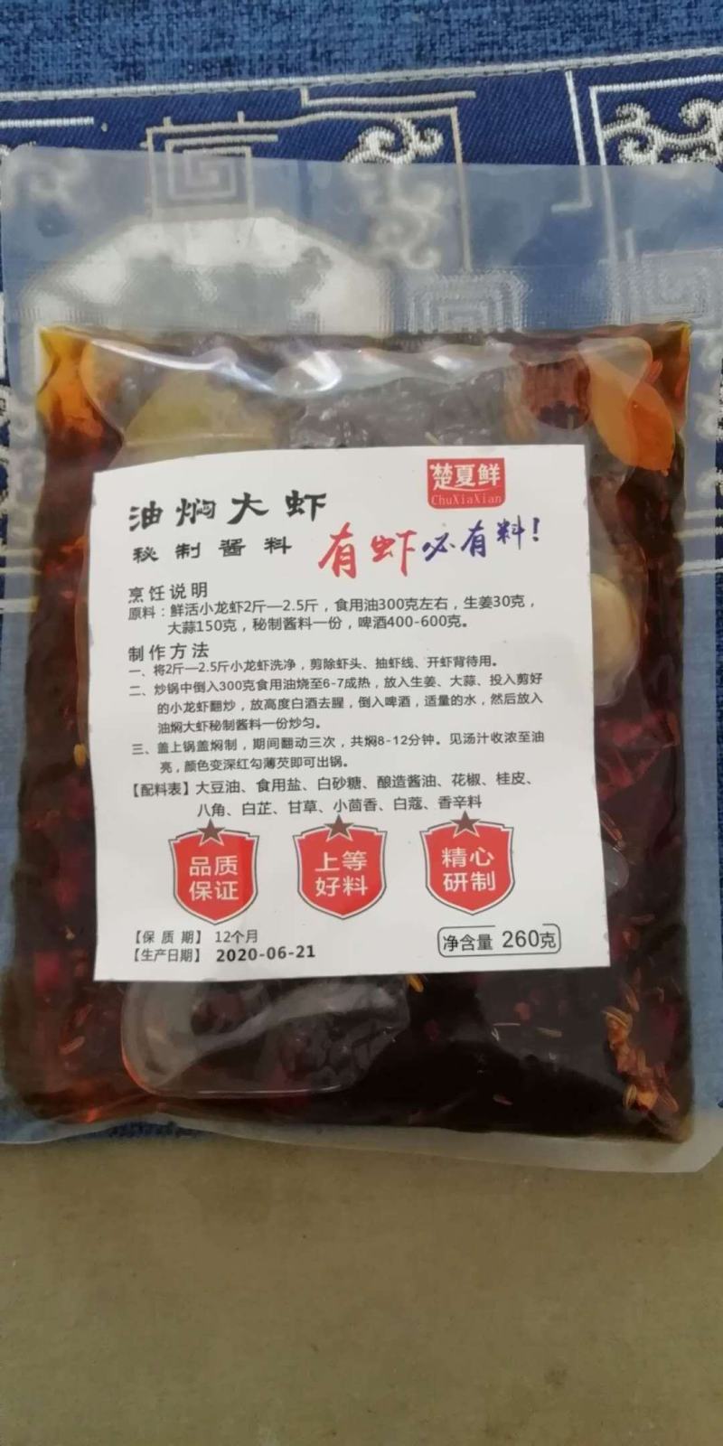 楚夏鲜酱料包油焖酱蒜蓉酱麻辣酱