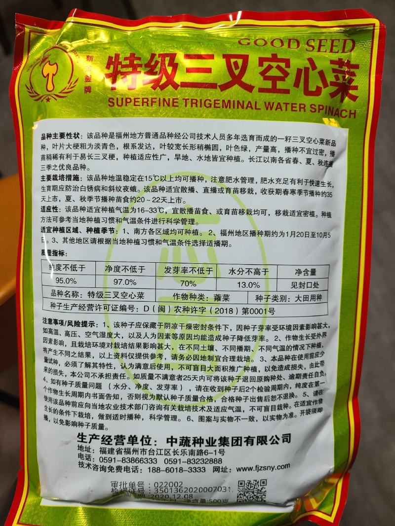 500克正牌特级三叉空心菜种子，好种更胜一筹。