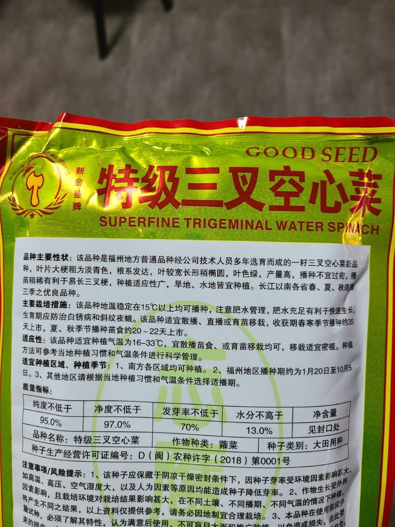 500克正牌特级三叉空心菜种子，好种更胜一筹。