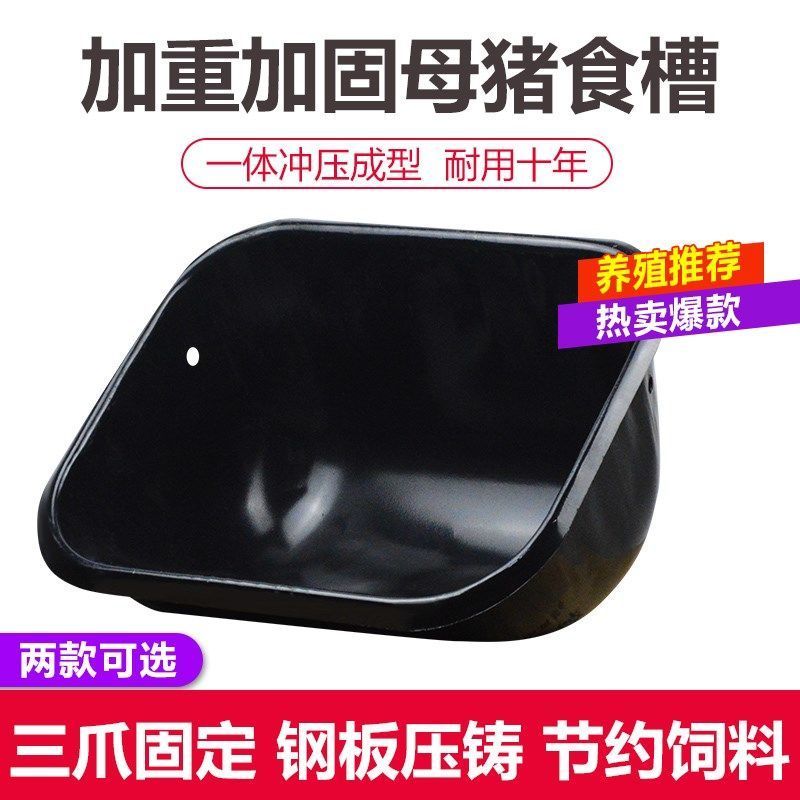 食槽料槽料桶三爪钢板母猪食槽母猪料槽产床料槽定位栏猪槽下