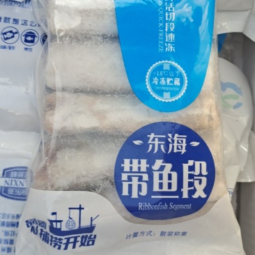 带鱼段中间段去头去尾的规格全质量优厂家直供无差价
