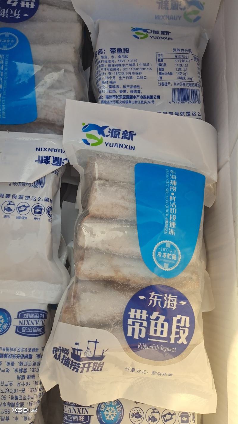 带鱼段中间段去头去尾的规格全质量优厂家直供无差价