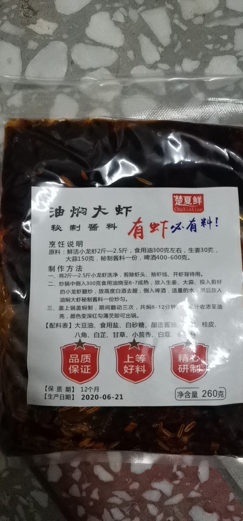 楚夏鲜酱料包油焖酱蒜蓉酱麻辣酱