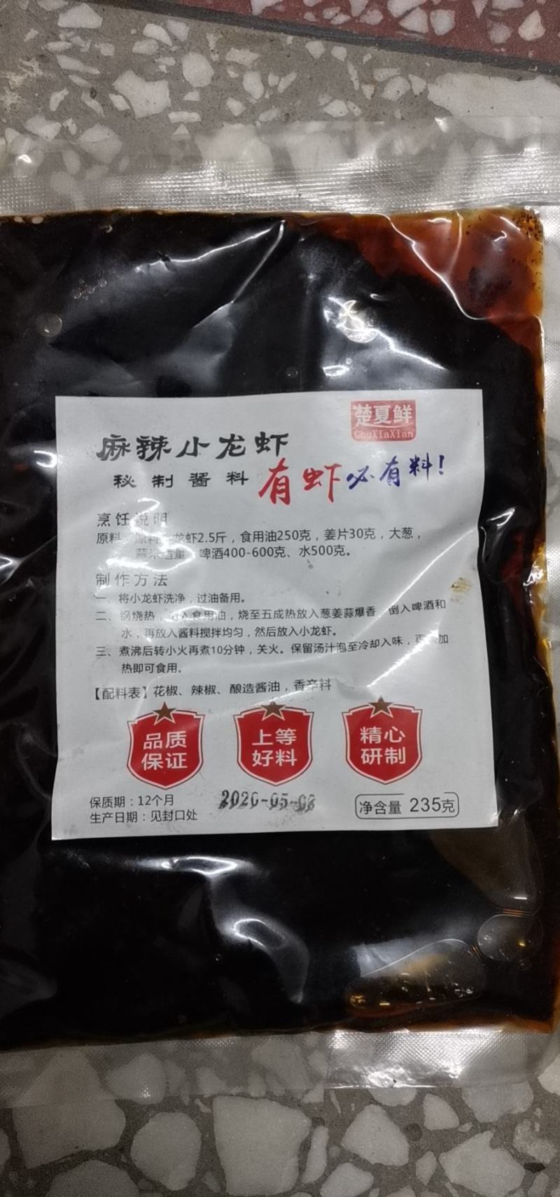 楚夏鲜酱料包油焖酱蒜蓉酱麻辣酱