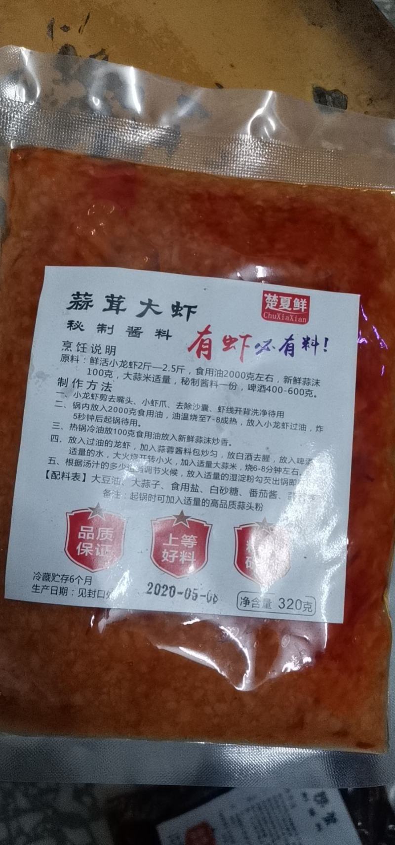 楚夏鲜酱料包油焖酱蒜蓉酱麻辣酱