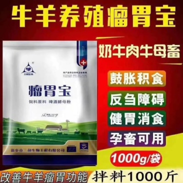 【瘤胃宝】牛羊促反刍,促生长,助消化,防止瘤胃胀气酸中毒