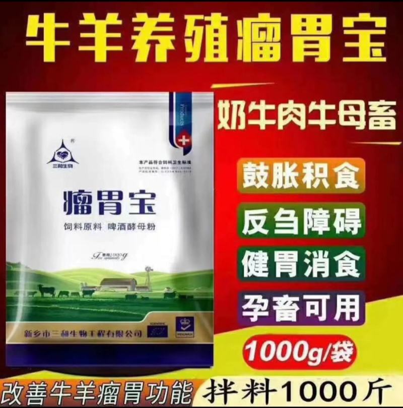 【瘤胃宝】牛羊促反刍,促生长,助消化,防止瘤胃胀气酸中毒