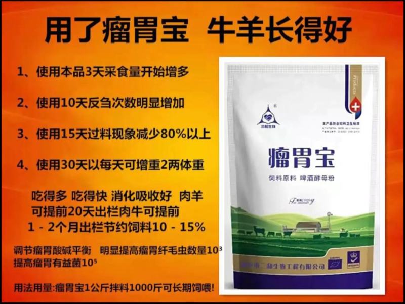 【瘤胃宝】牛羊促反刍,促生长,助消化,防止瘤胃胀气酸中毒