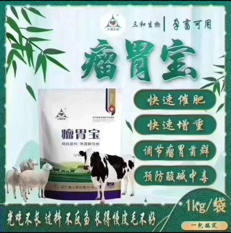 【瘤胃宝】牛羊促反刍,促生长,助消化,防止瘤胃胀气酸中毒