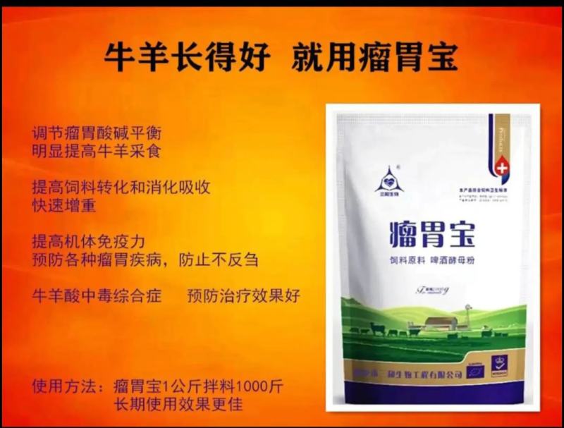 【瘤胃宝】牛羊促反刍,促生长,助消化,防止瘤胃胀气酸中毒