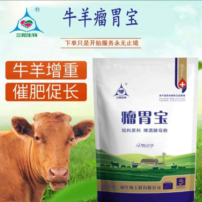 【瘤胃宝】牛羊促反刍,促生长,助消化,防止瘤胃胀气酸中毒