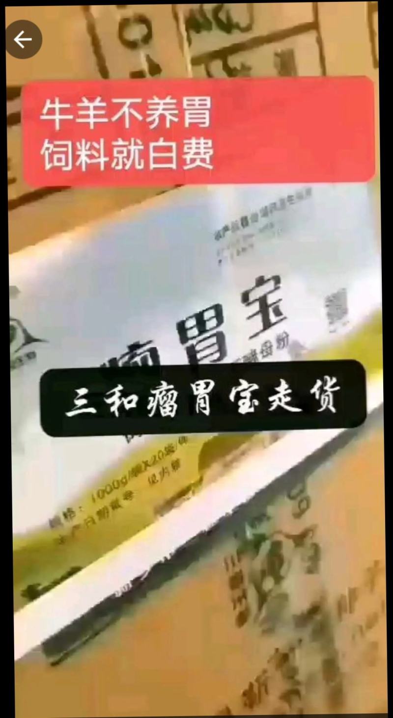 【瘤胃宝】牛羊促反刍,促生长,助消化,防止瘤胃胀气酸中毒