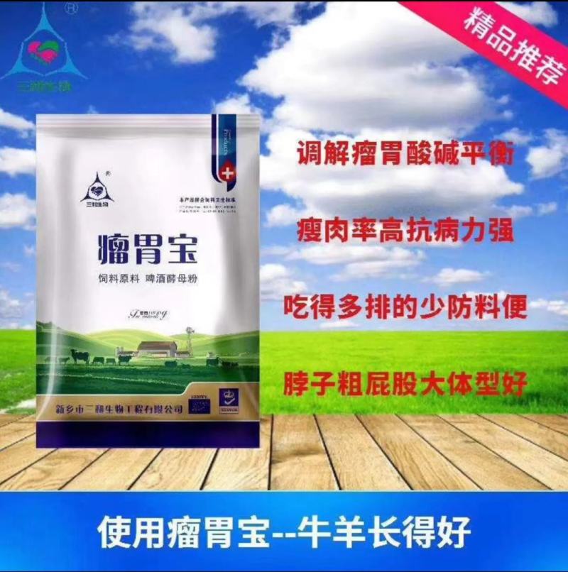 【瘤胃宝】牛羊促反刍,促生长,助消化,防止瘤胃胀气酸中毒