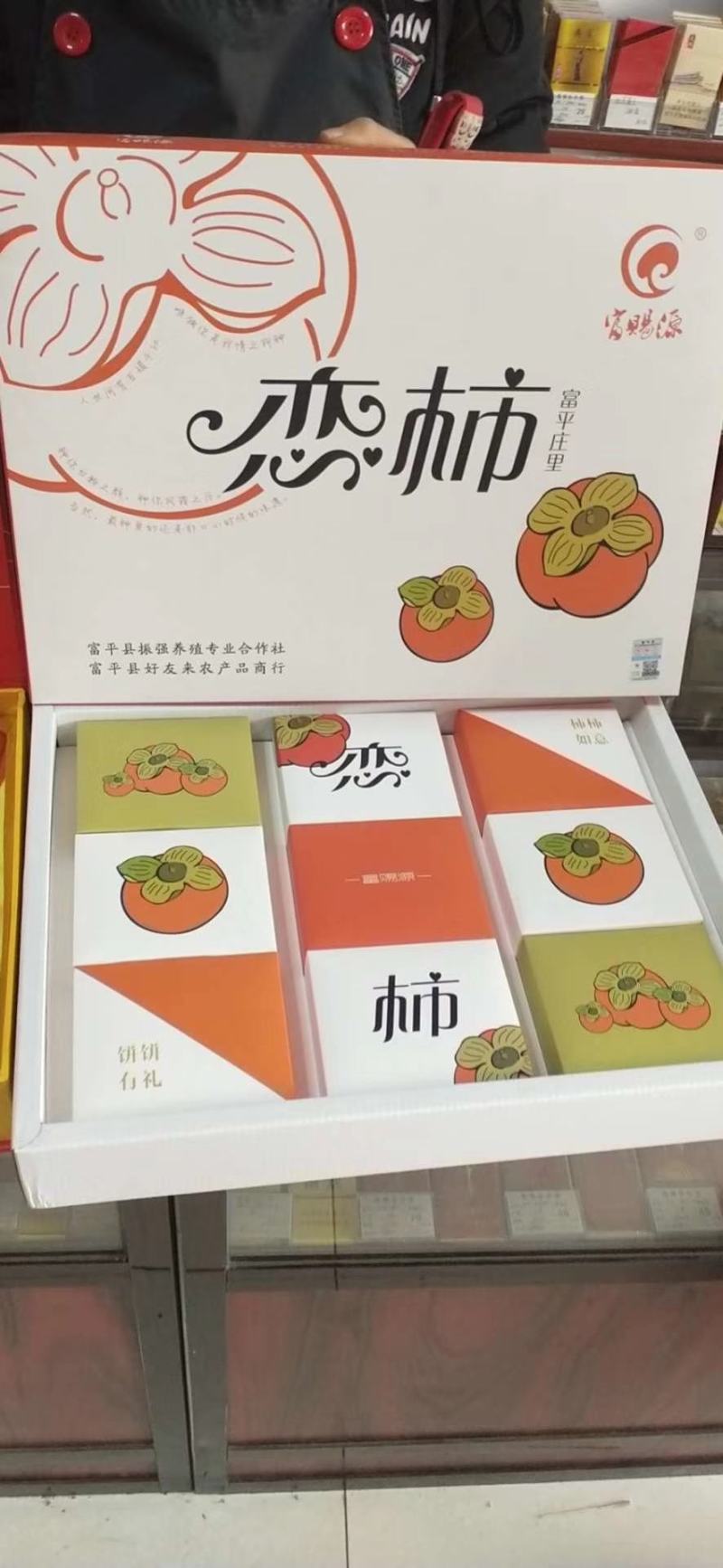 陕西富平自家的优质柿饼