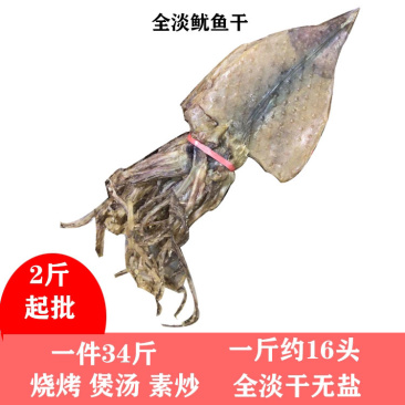 鱿鱼干全淡鱿鱼干无盐海鲜干货1箱34斤2斤起批
