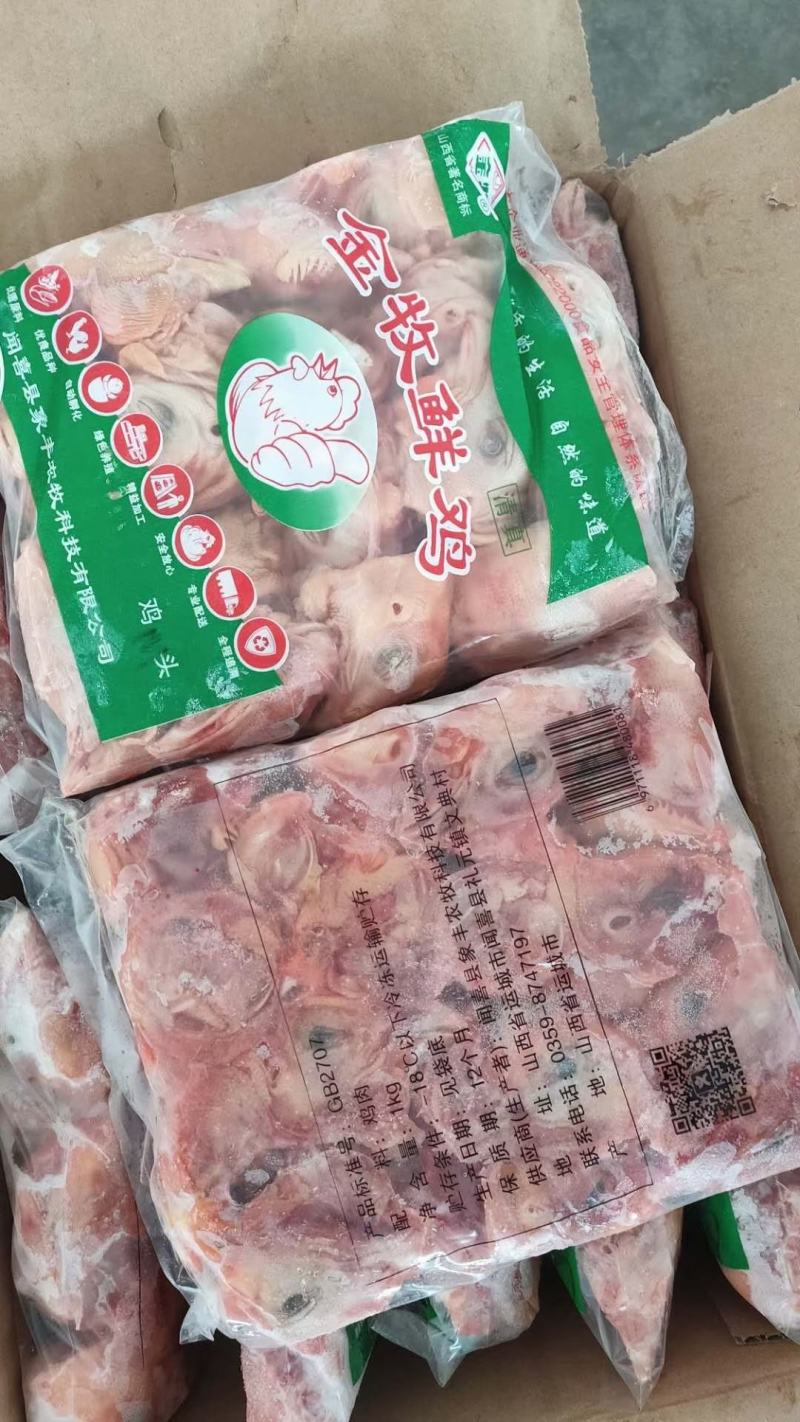 莱聚商贸冷冻新鲜鸡头