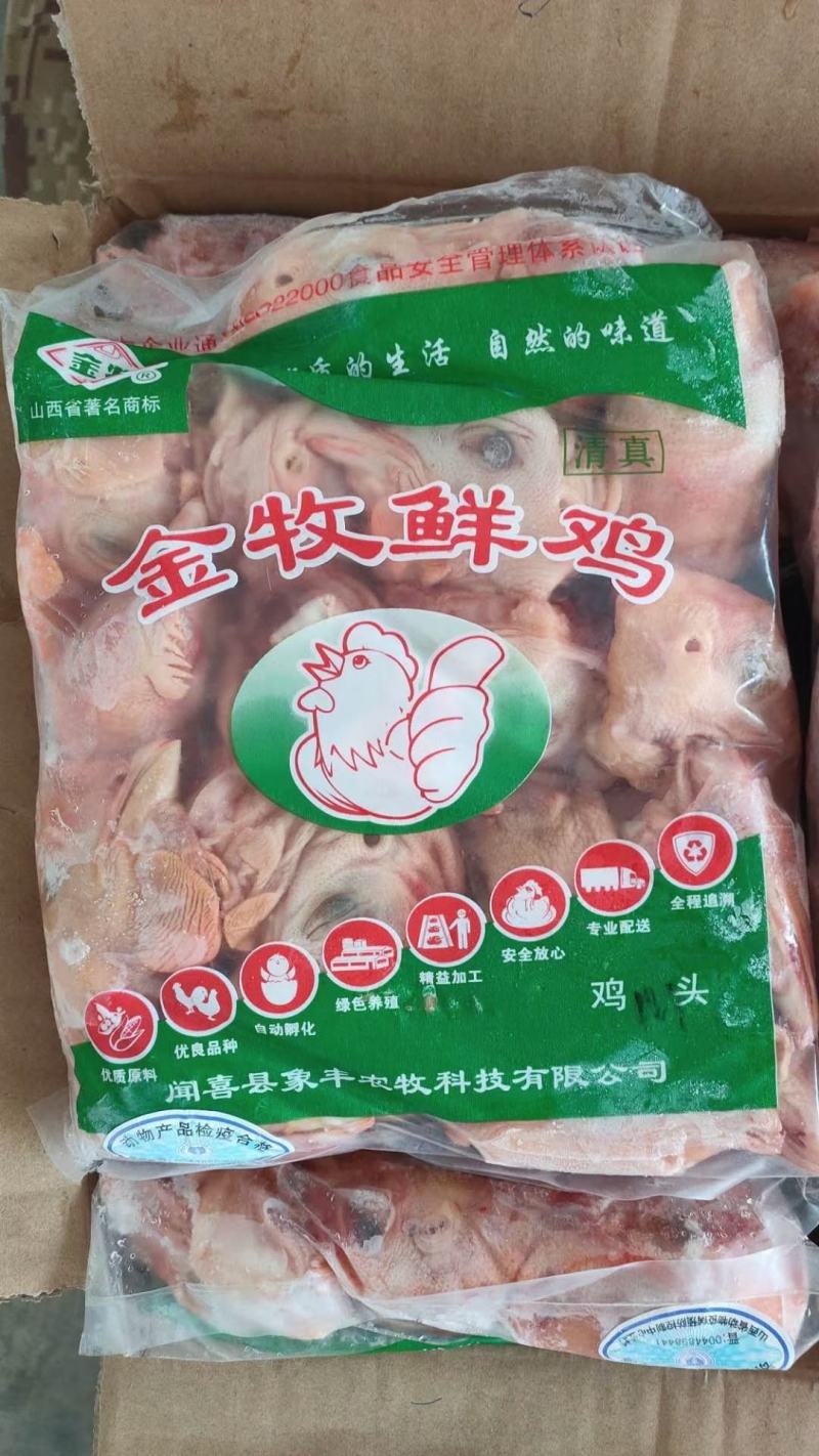 莱聚商贸冷冻新鲜鸡头
