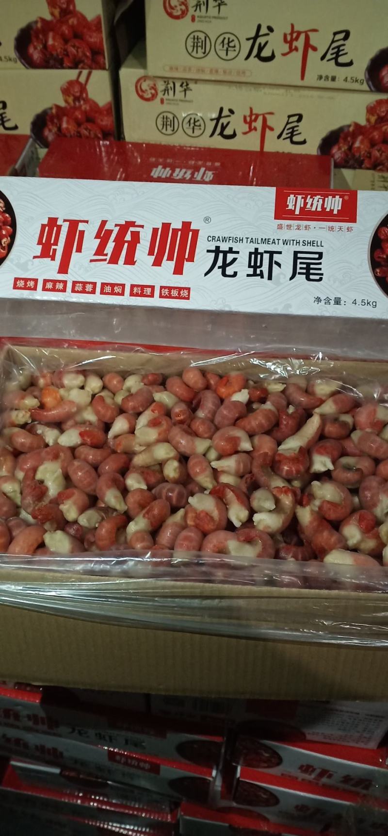 莱克虾统帅单冻龙虾尾，特级，一级，9斤化5斤，量大价格美